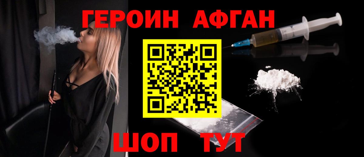 Героин белый  Вход с VPN  Ессентуки 