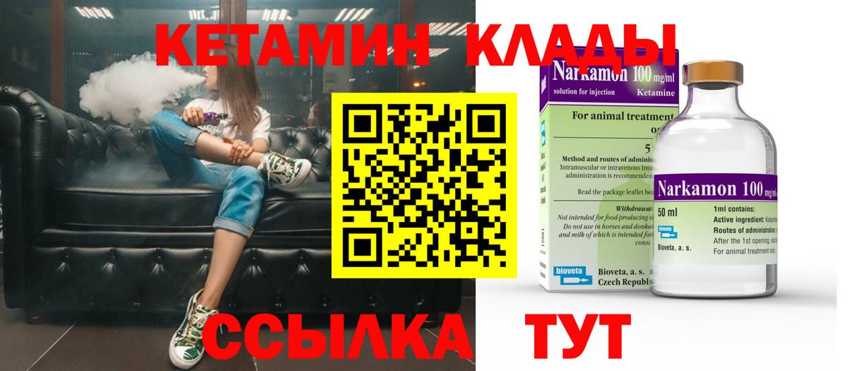 КЕТАМИН VHQ  Вход с VPN  Ессентуки 