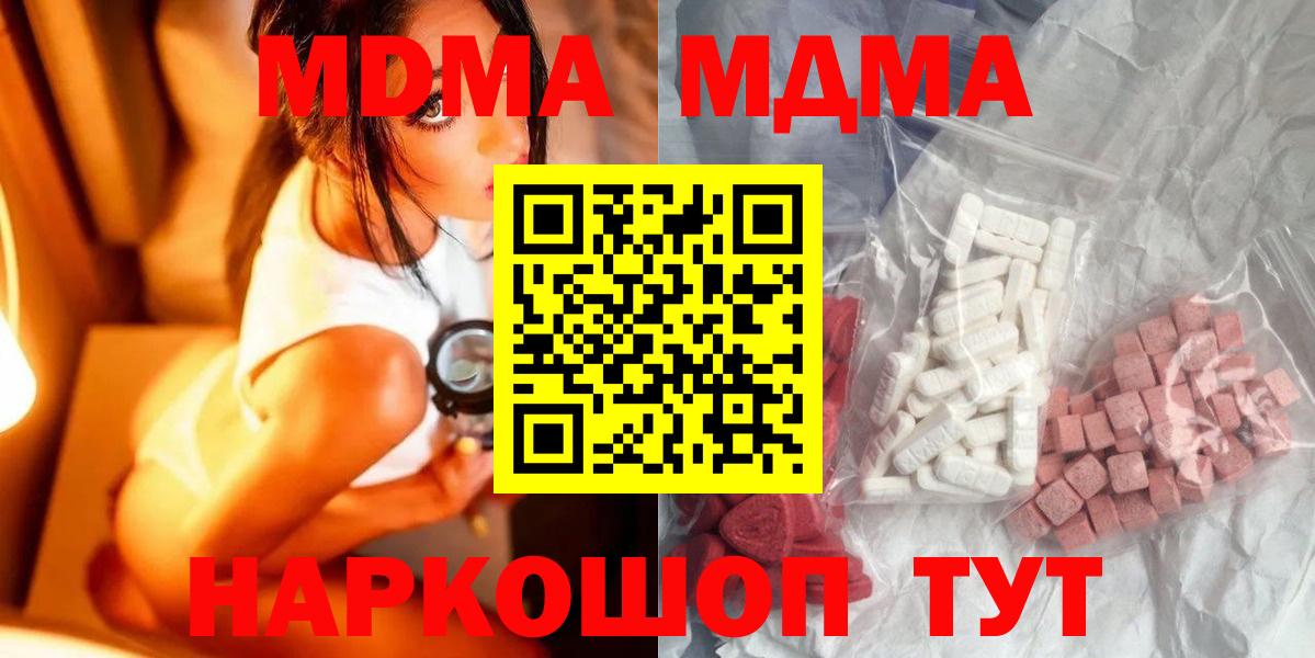 МДМА crystal  Вход с VPN  Ессентуки 