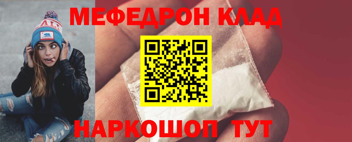 МЯУ-МЯУ мука  Мефедрон  Вход с VPN  Ессентуки  kraken зеркало  Меф кристаллы 