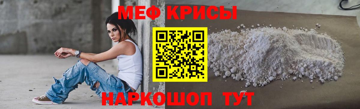 Меф мяу мяу кристаллы Ессентуки