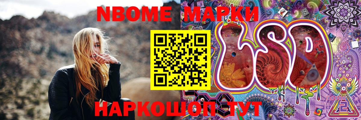 Марки NBOMe 1500мкг Ессентуки