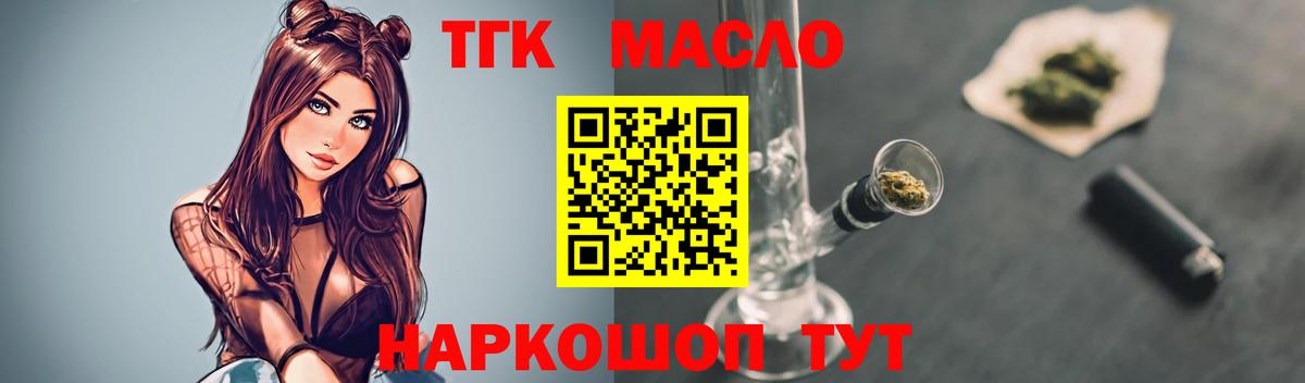 ТГК гашишное масло Ессентуки